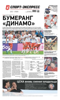 Спорт-экспресс 156-2022