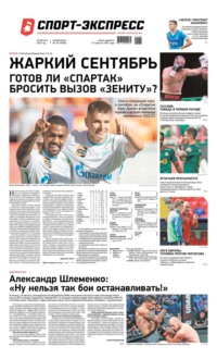 Спорт-экспресс 161-2022