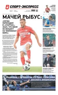 Спорт-экспресс 162-2022