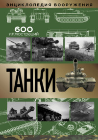 Танки