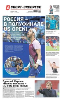 Спорт-экспресс 169-2022