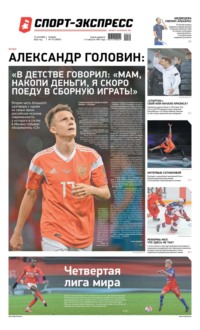 Спорт-экспресс 172-2022