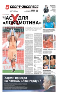 Спорт-экспресс 173-2022