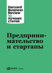 Предпринимательство и стартапы