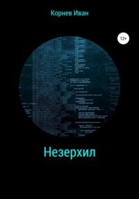 Незерхил