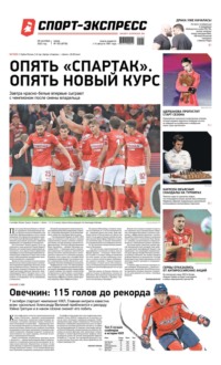 Спорт-экспресс 183-2022