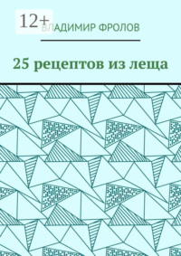 25 рецептов из леща