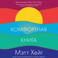 Комфортная книга