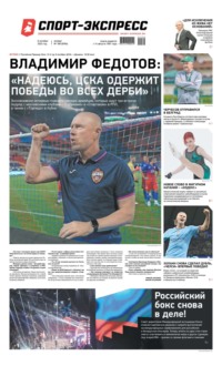 Спорт-экспресс 189-2022