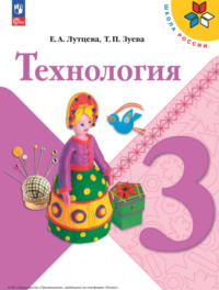 Технология. 3 класс