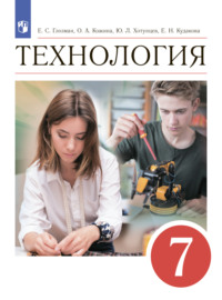 Технология. 7 класс