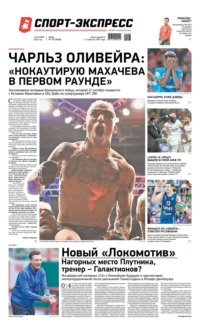 Спорт-экспресс 193-2022