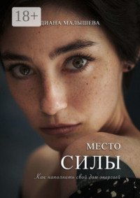 Место силы