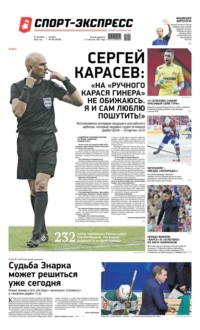 Спорт-экспресс 204-2022