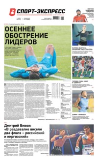 Спорт-экспресс 210-2022