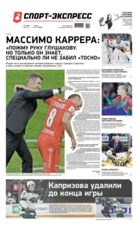 Спорт-экспресс 213-2022