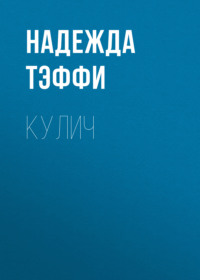 Кулич