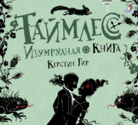 Изумрудная книга