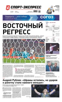 Спорт-экспресс 221-2022