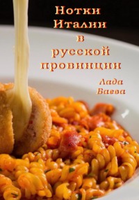 Нотки Италии в русской провинции