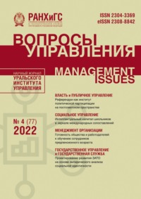 Вопросы управления №4 (77) 2022