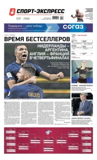 Спорт-экспресс 230-2022