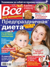 Все Для Женщины 49-2022