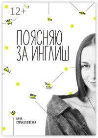 Поясняю за Инглиш