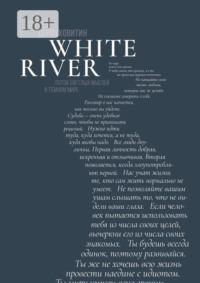 White river. Поток светлых мыслей в темном мире