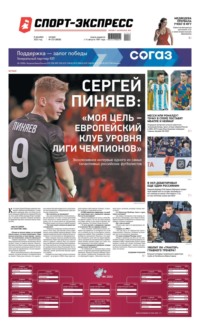 Спорт-экспресс 233-2022