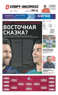 Спорт-экспресс 234-2022