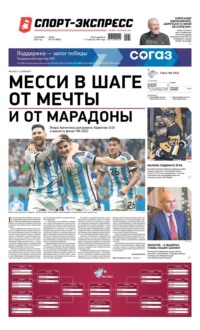 Спорт-экспресс 237-2022