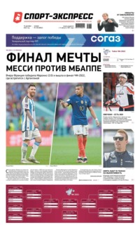 Спорт-экспресс 238-2022