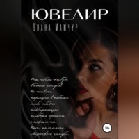 Ювелир