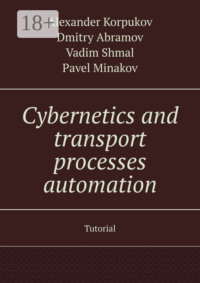 Cybernetics and transport processes automation. Tutorial
