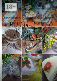 «Новый год к нам мчится». Замечательная информация