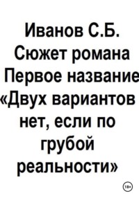 Двух вариантов нет, если по грубой реальности