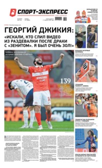 Спорт-экспресс 02-2023