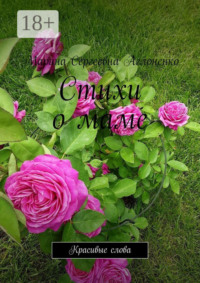 Стихи о маме. Красивые слова