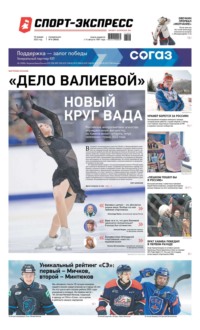 Спорт-экспресс 06-2023