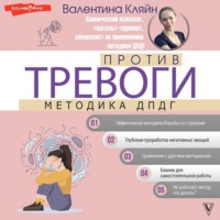 Против тревоги: методика ДПДГ