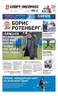 Спорт-экспресс 12-2023