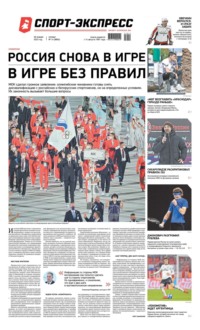 Спорт-экспресс 14-2023