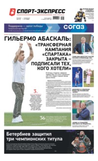 Спорт-экспресс 16-2023