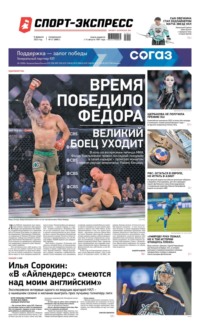 Спорт-экспресс 21-2023