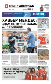 Спорт-экспресс 22-2023