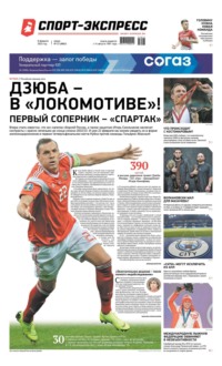Спорт-экспресс 23-2023