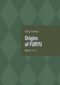Origins of Furyu