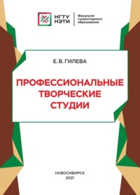 Профессиональные творческие студии