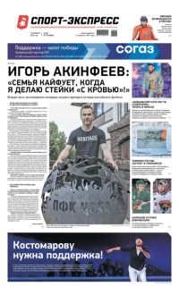 Спорт-экспресс 28-2023